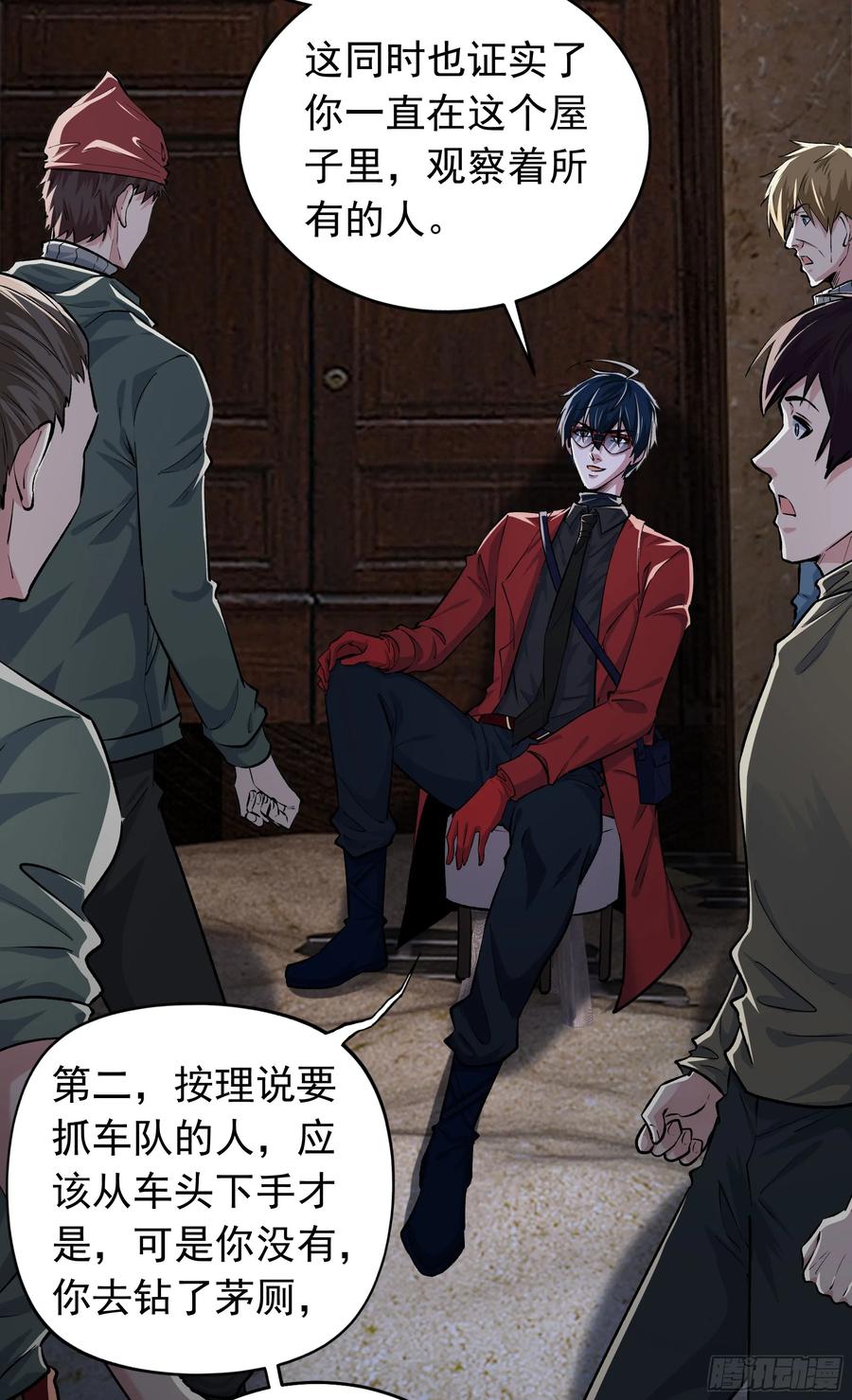 《从红月开始》149 中心城篇：可爱的大眼睛 第15页