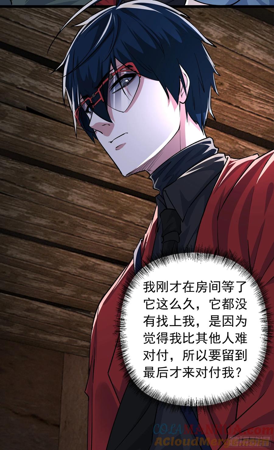 《从红月开始》149 中心城篇：可爱的大眼睛 第10页