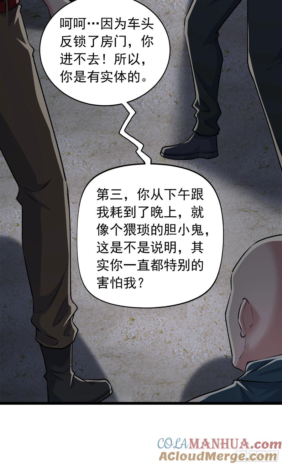 《从红月开始》149 中心城篇：可爱的大眼睛 第16页