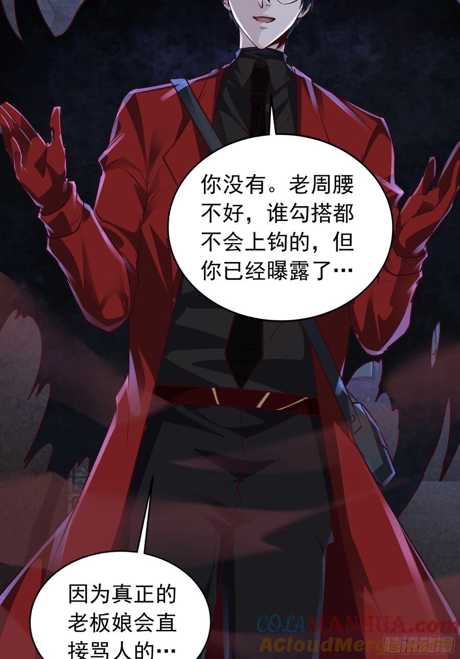 《从红月开始》149 中心城篇：可爱的大眼睛 第31页