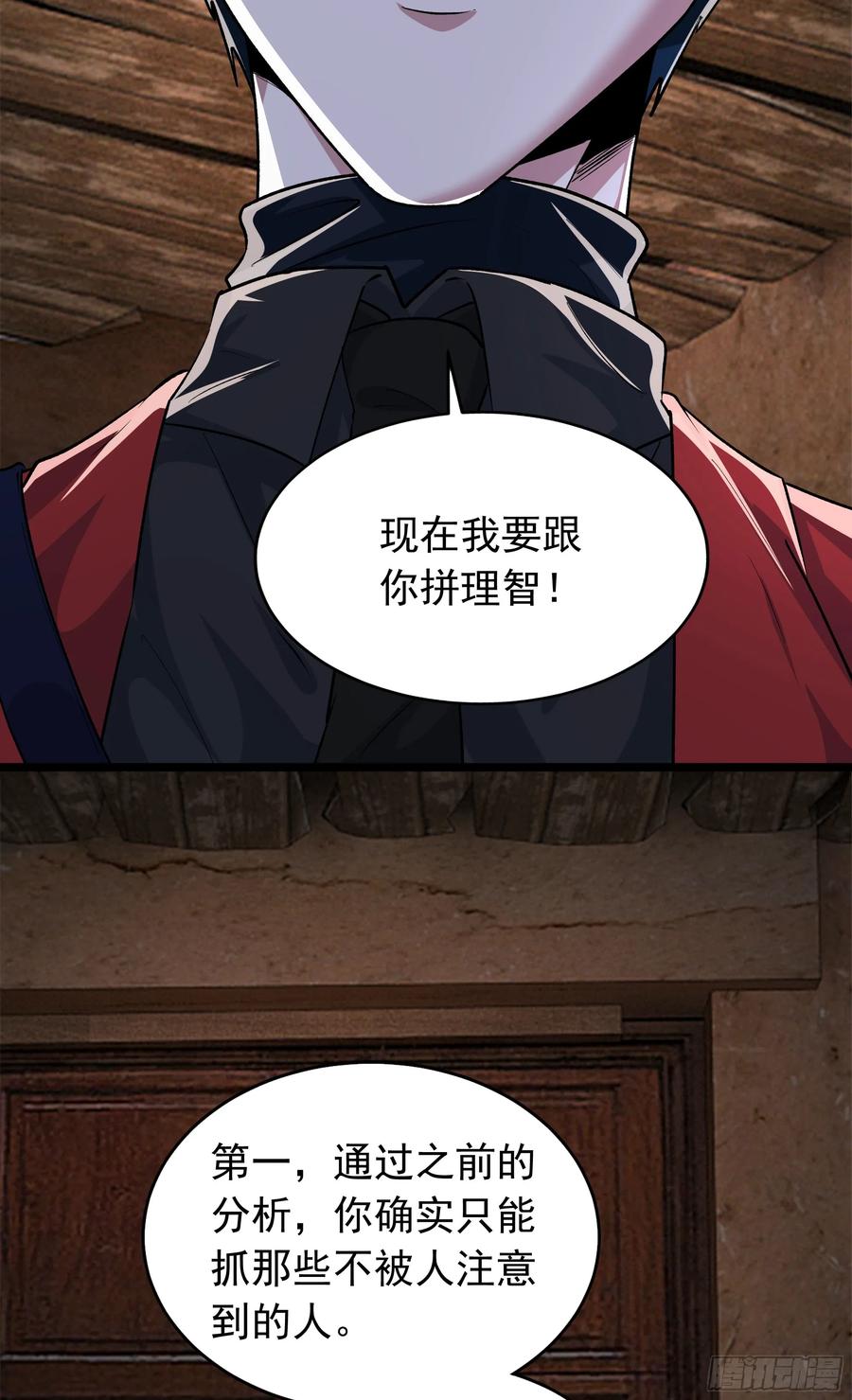 《从红月开始》149 中心城篇：可爱的大眼睛 第14页