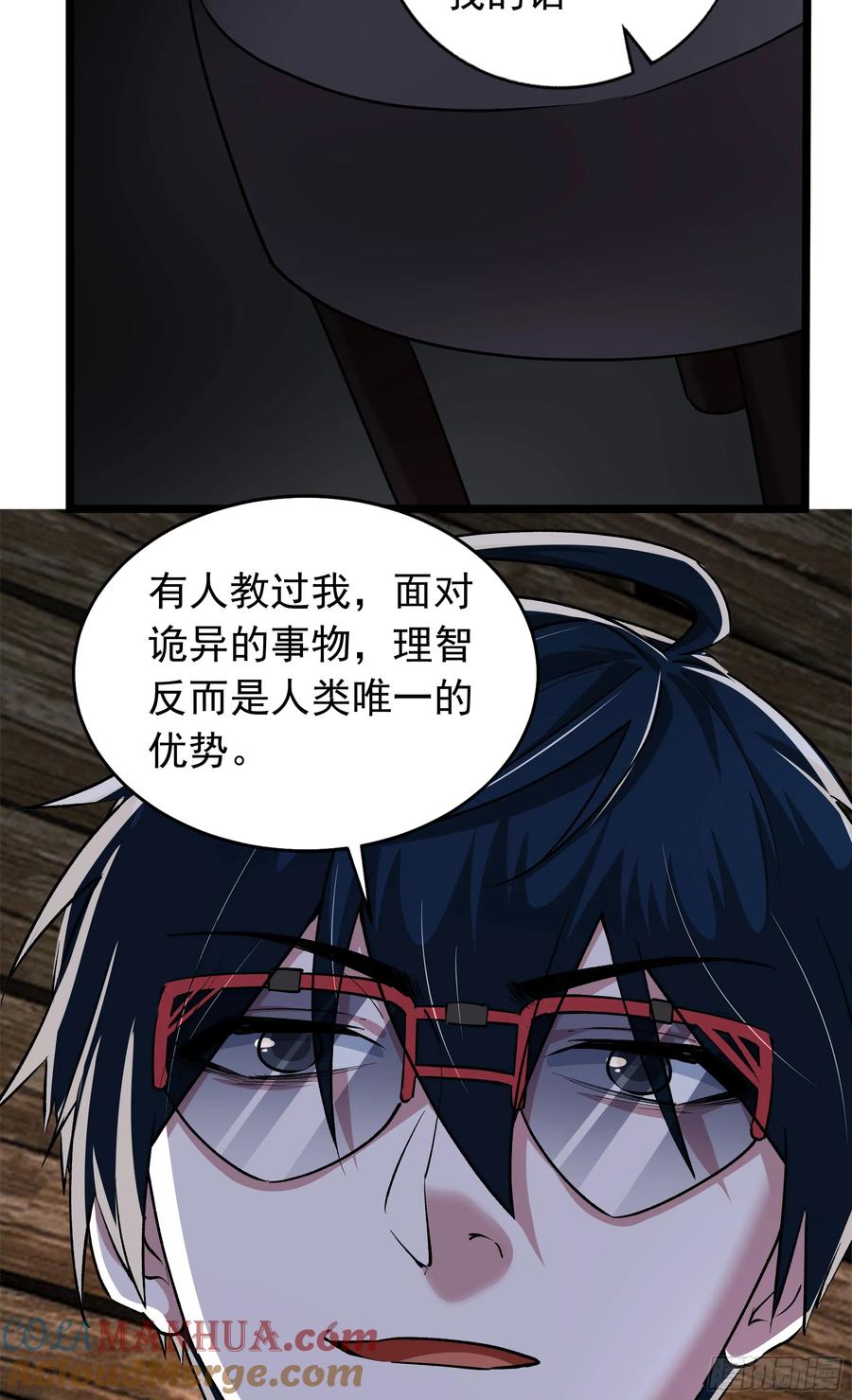 《从红月开始》149 中心城篇：可爱的大眼睛 第13页