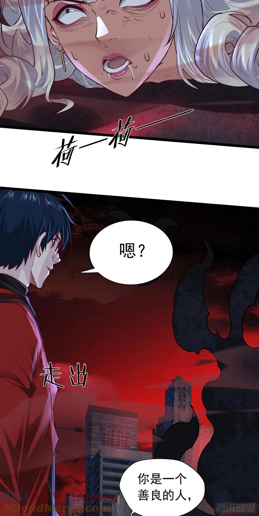 《从红月开始》149 中心城篇：可爱的大眼睛 第43页