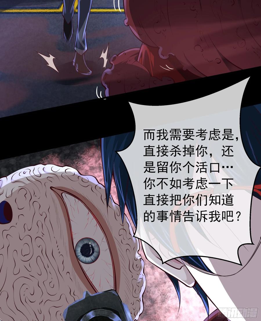 《从红月开始》150 中心城篇：消失的怪物 第44页