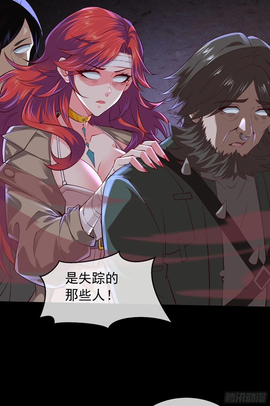 《从红月开始》150 中心城篇：消失的怪物 第39页