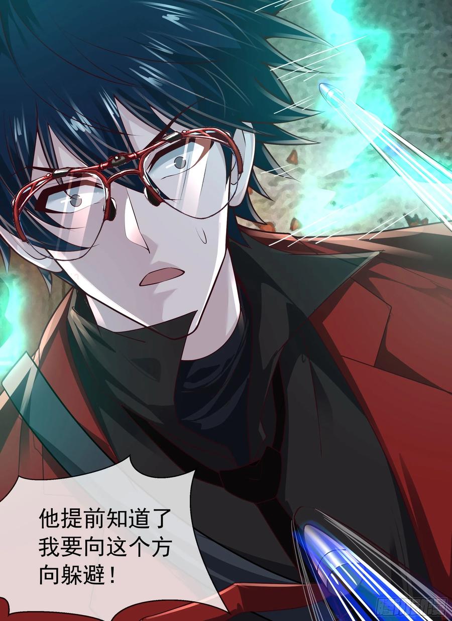 《从红月开始》150 中心城篇：消失的怪物 第24页