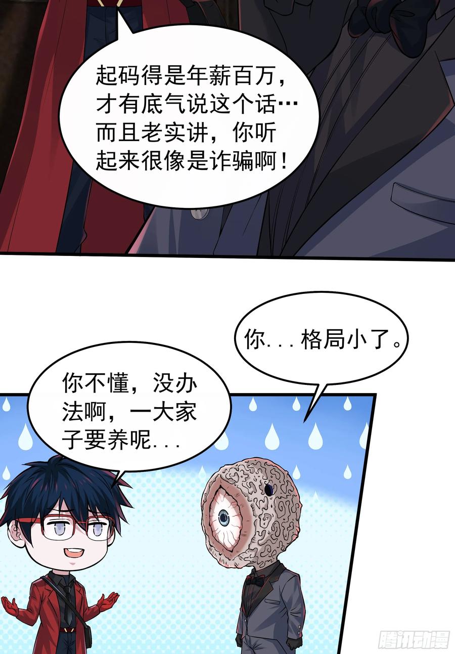 《从红月开始》150 中心城篇：消失的怪物 第5页