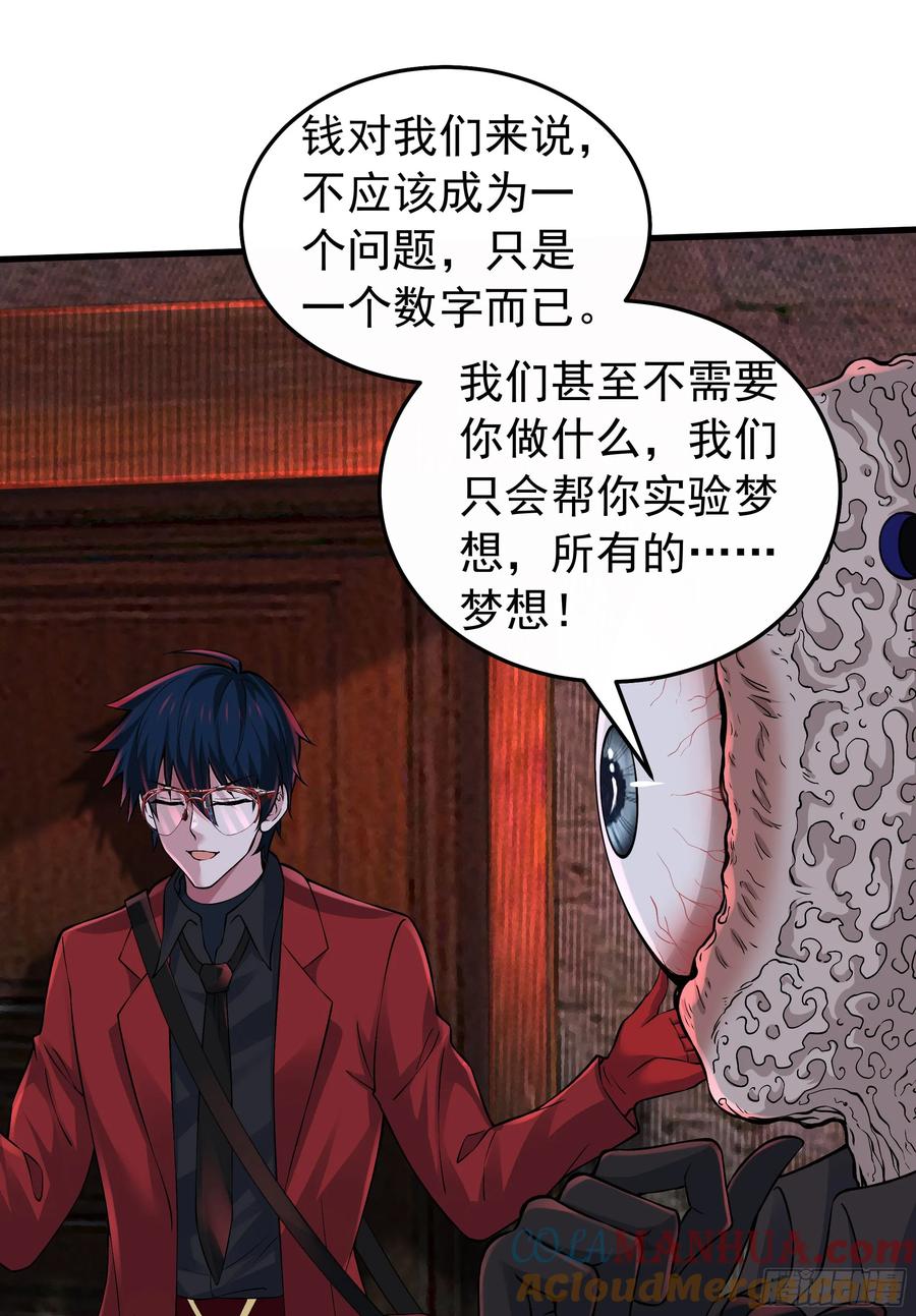 《从红月开始》150 中心城篇：消失的怪物 第4页