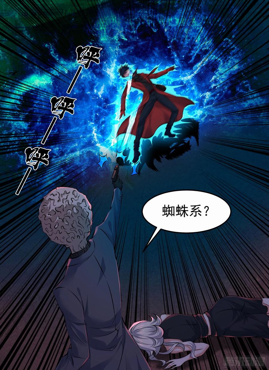 《从红月开始》150 中心城篇：消失的怪物 第15页