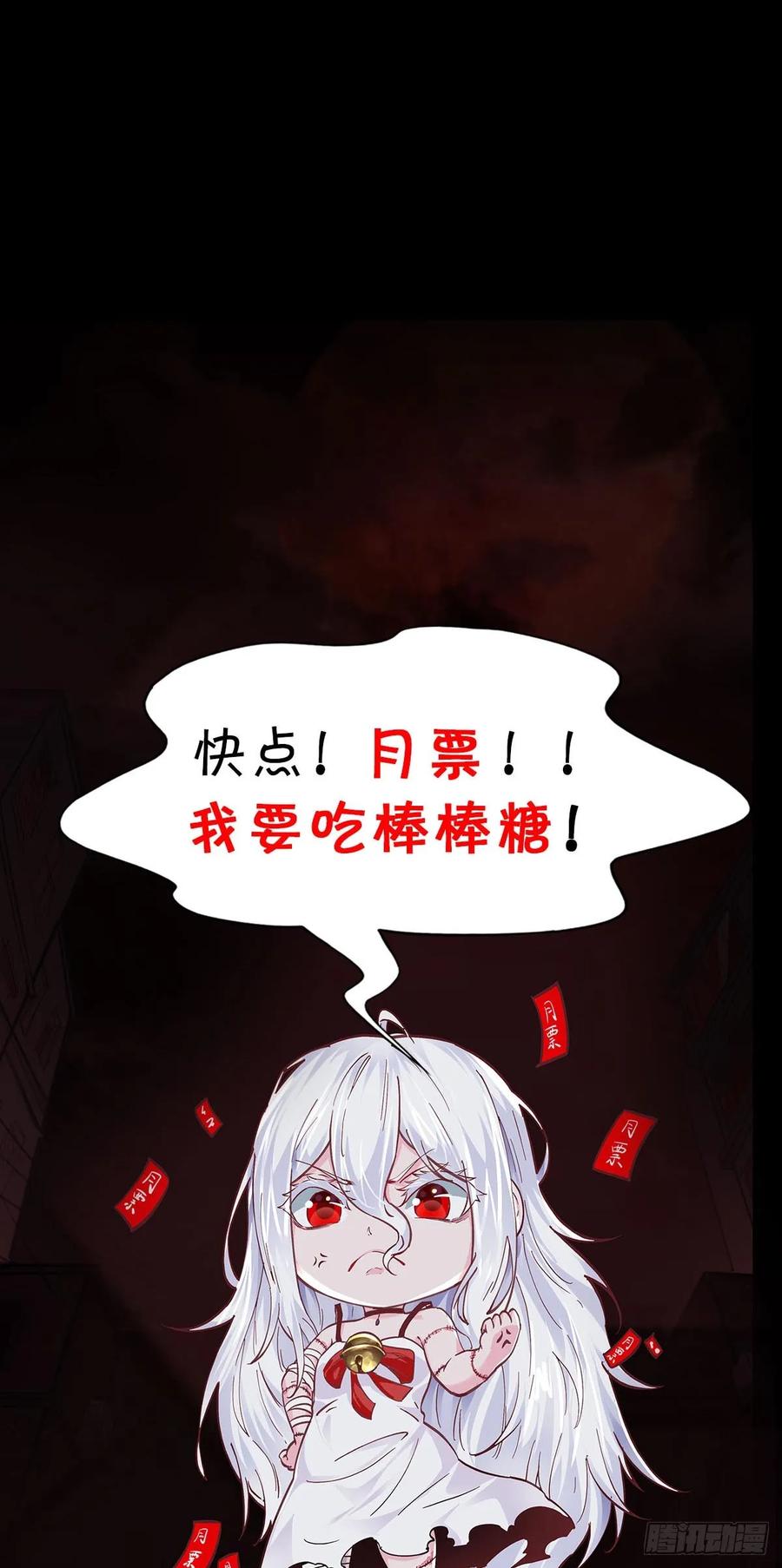 《从红月开始》151 中心城篇：无数的西装怪 第47页