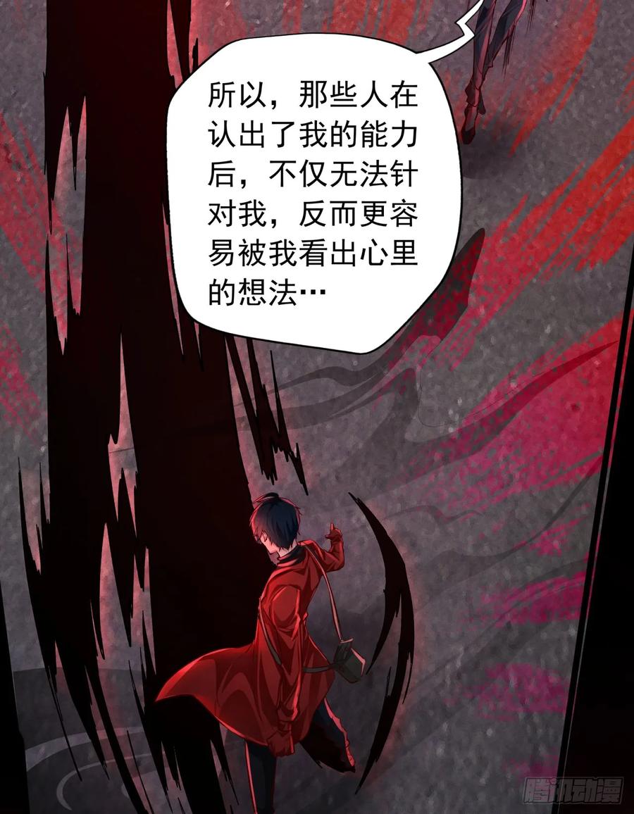 《从红月开始》151 中心城篇：无数的西装怪 第26页