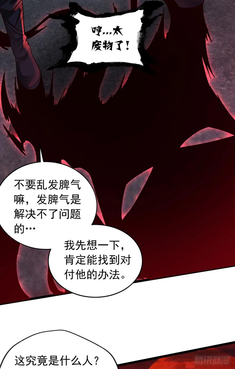 《从红月开始》151 中心城篇：无数的西装怪 第15页