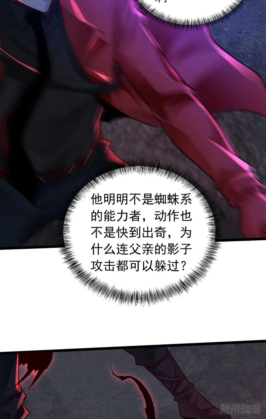 《从红月开始》151 中心城篇：无数的西装怪 第14页