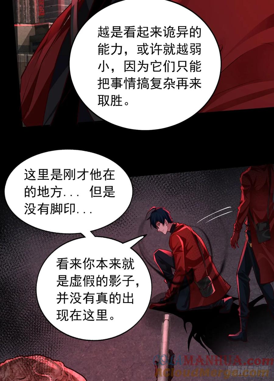 《从红月开始》151 中心城篇：无数的西装怪 第37页
