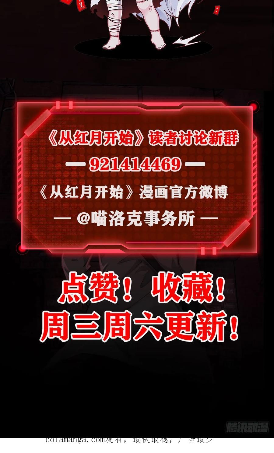 《从红月开始》151 中心城篇：无数的西装怪 第48页