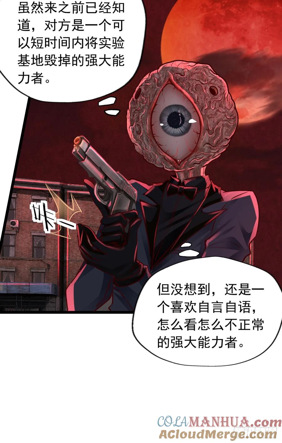 《从红月开始》151 中心城篇：无数的西装怪 第16页
