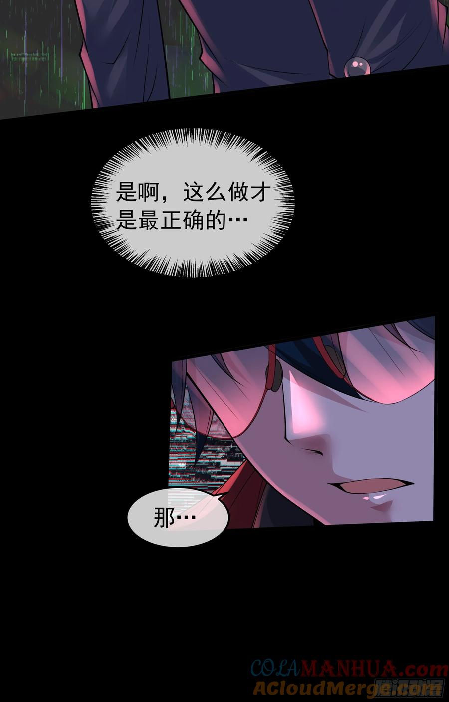 《从红月开始》152 中心城篇：婴 第10页