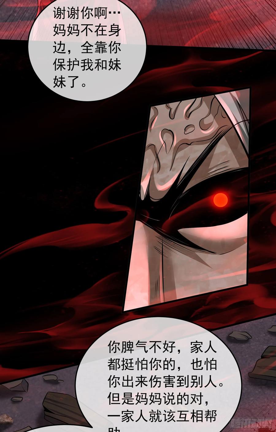 《从红月开始》152 中心城篇：婴 第44页