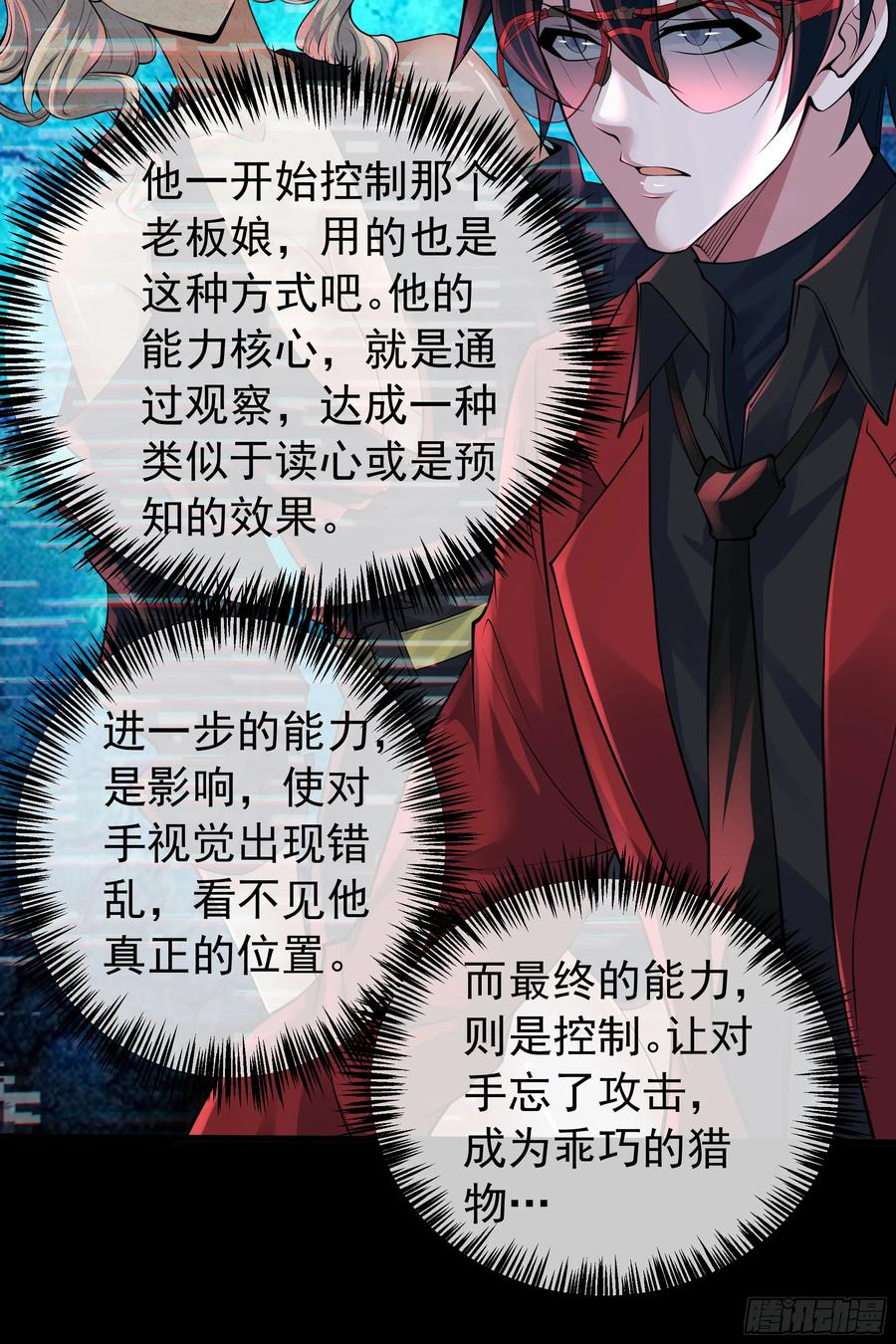 《从红月开始》152 中心城篇：婴 第18页