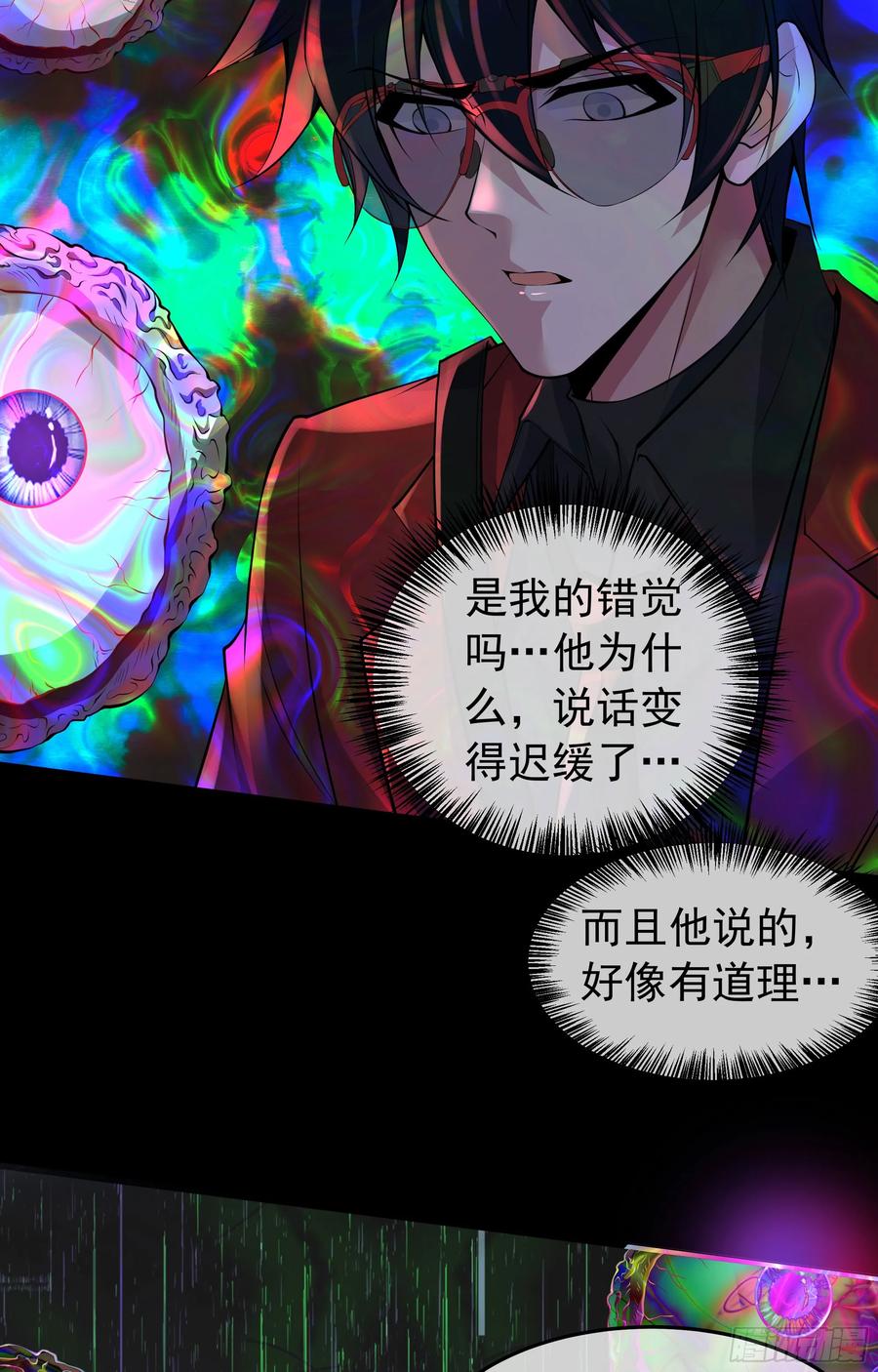 《从红月开始》152 中心城篇：婴 第8页
