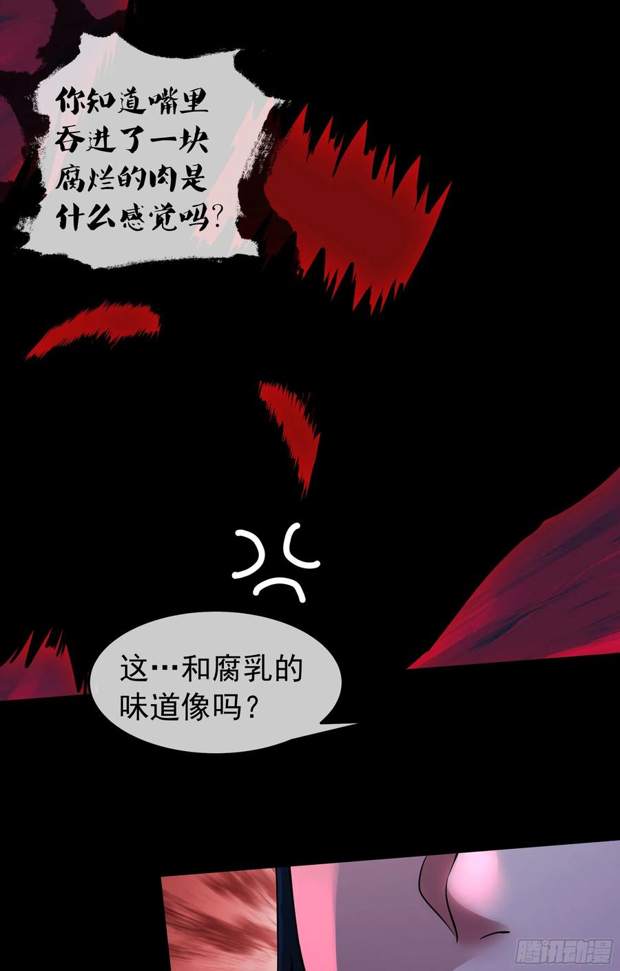 《从红月开始》152 中心城篇：婴 第48页