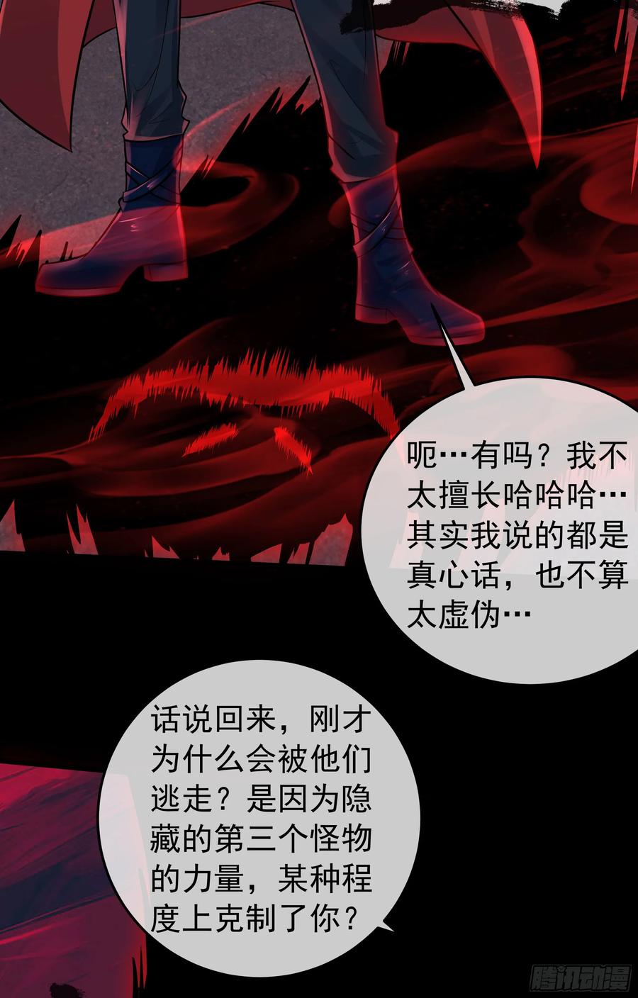 《从红月开始》152 中心城篇：婴 第47页