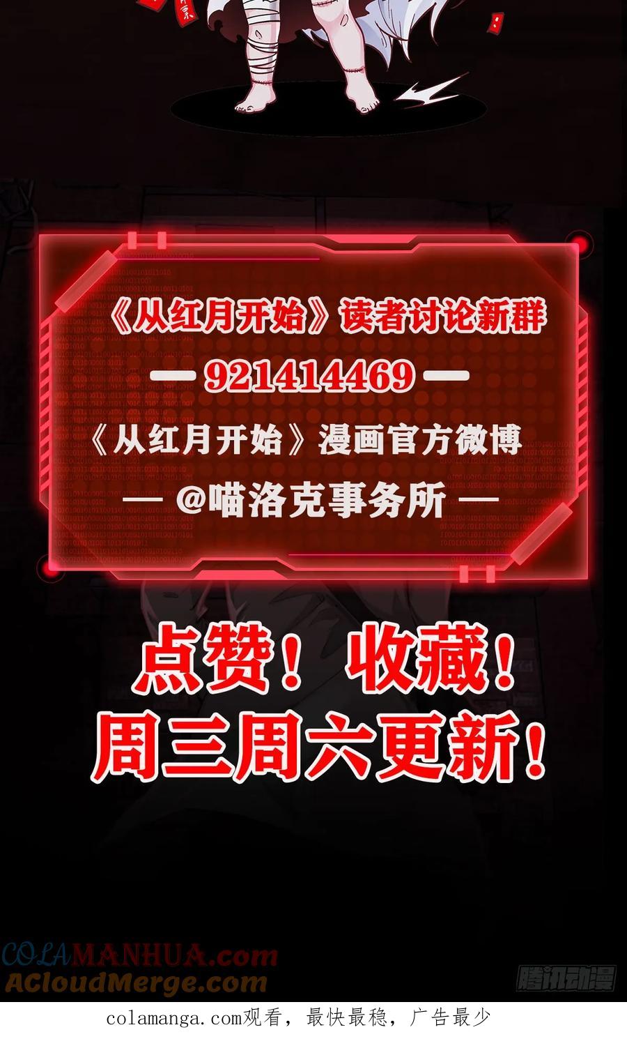 《从红月开始》152 中心城篇：婴 第52页