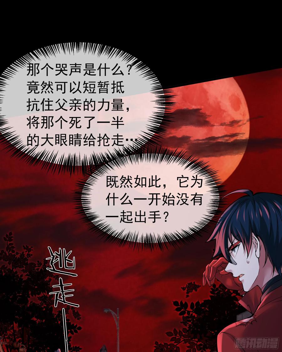 《从红月开始》152 中心城篇：婴 第35页