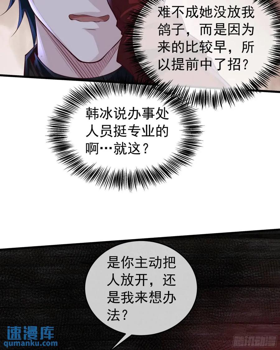《从红月开始》153 中心城篇：友好的劝说 第15页