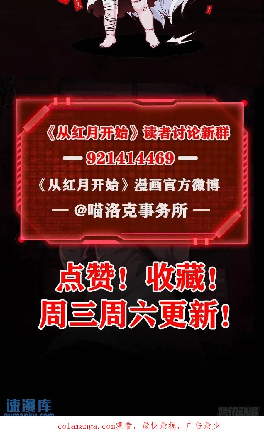 《从红月开始》153 中心城篇：友好的劝说 第54页