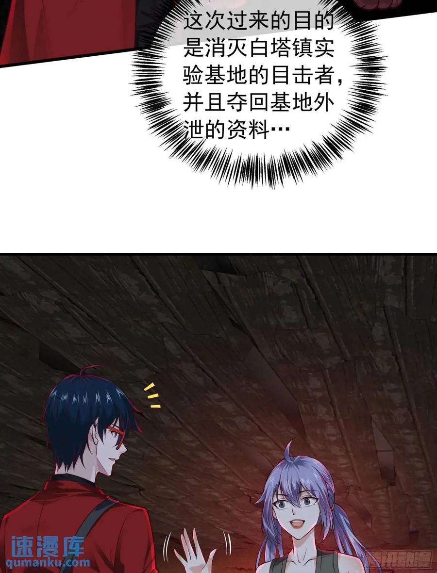 《从红月开始》154 中心城篇：污点证人 第6页