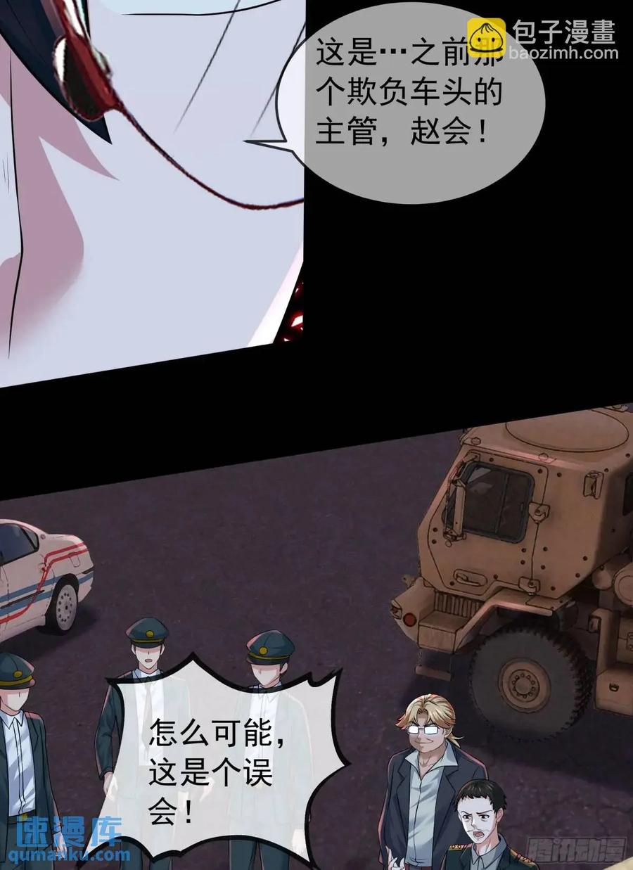 《从红月开始》154 中心城篇：污点证人 第38页