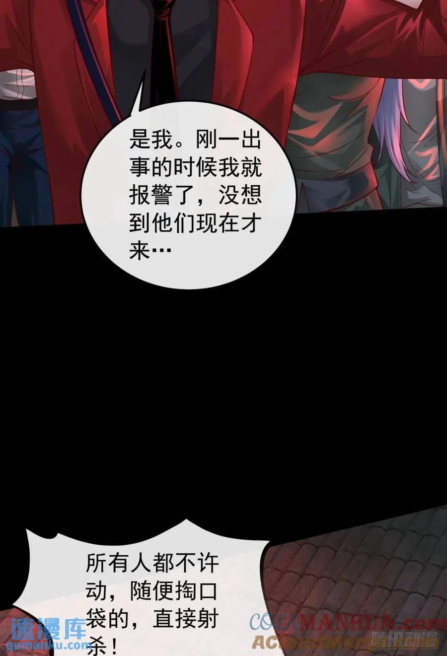 《从红月开始》154 中心城篇：污点证人 第31页