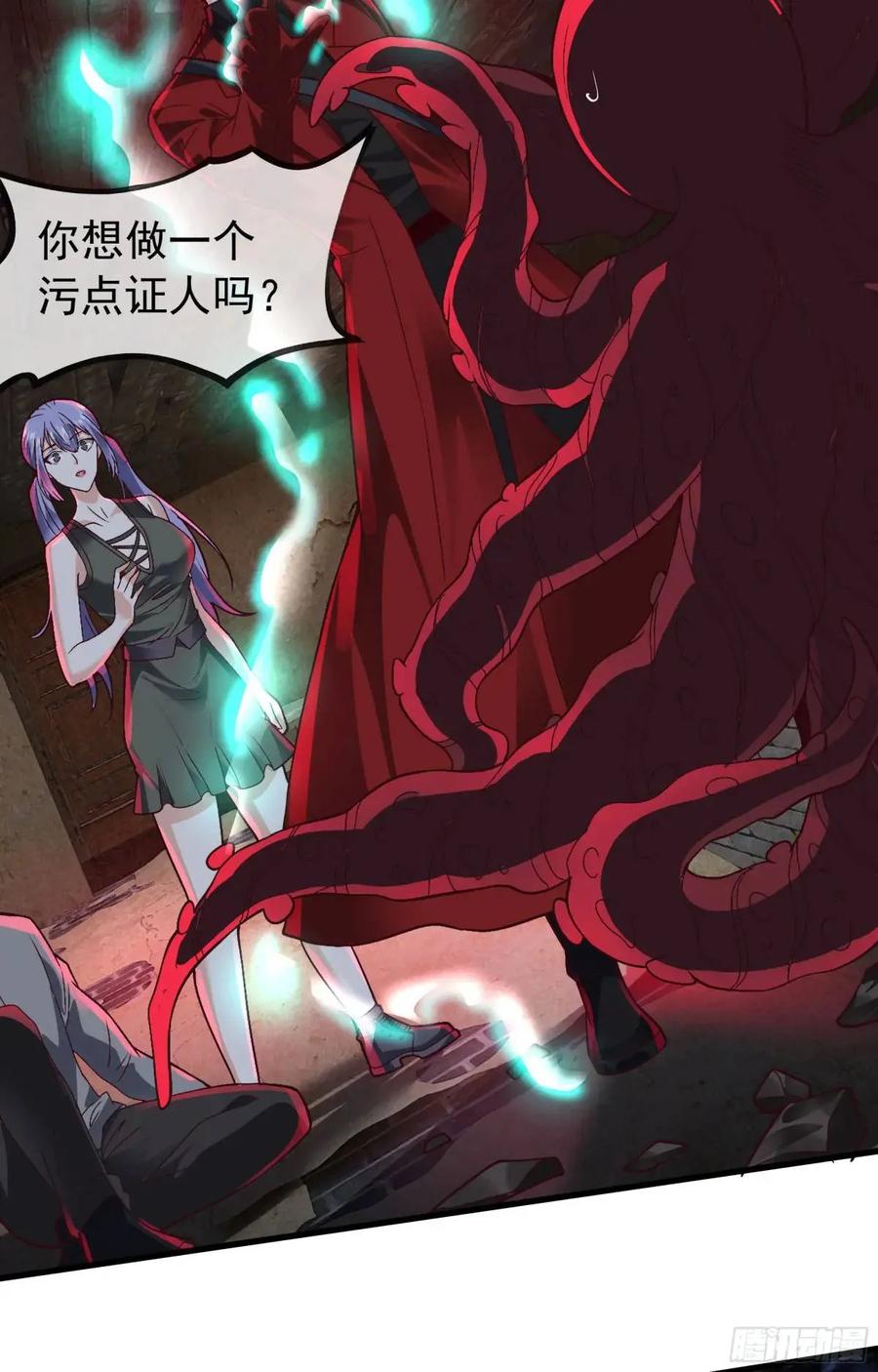 《从红月开始》154 中心城篇：污点证人 第24页