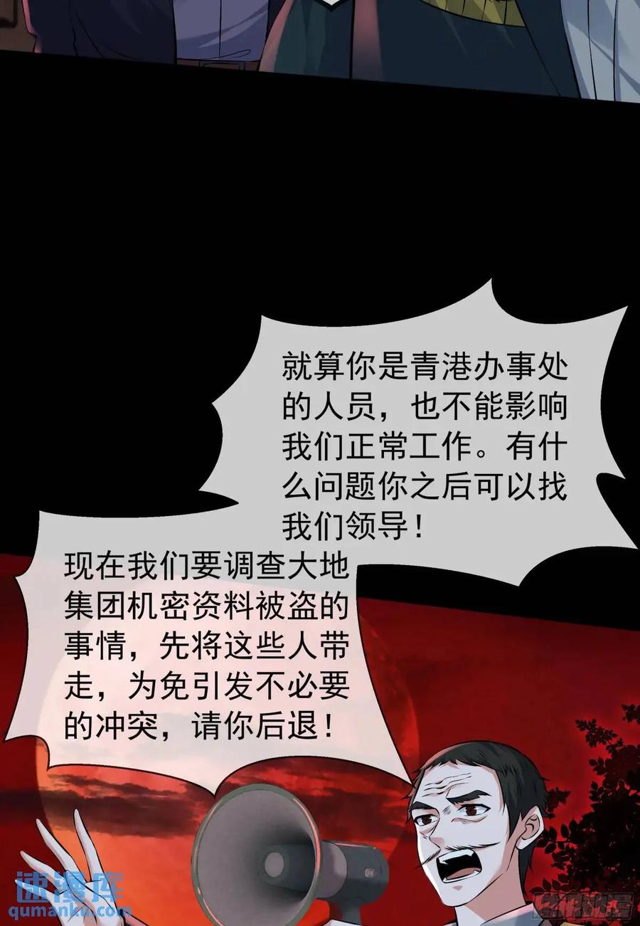《从红月开始》154 中心城篇：污点证人 第44页