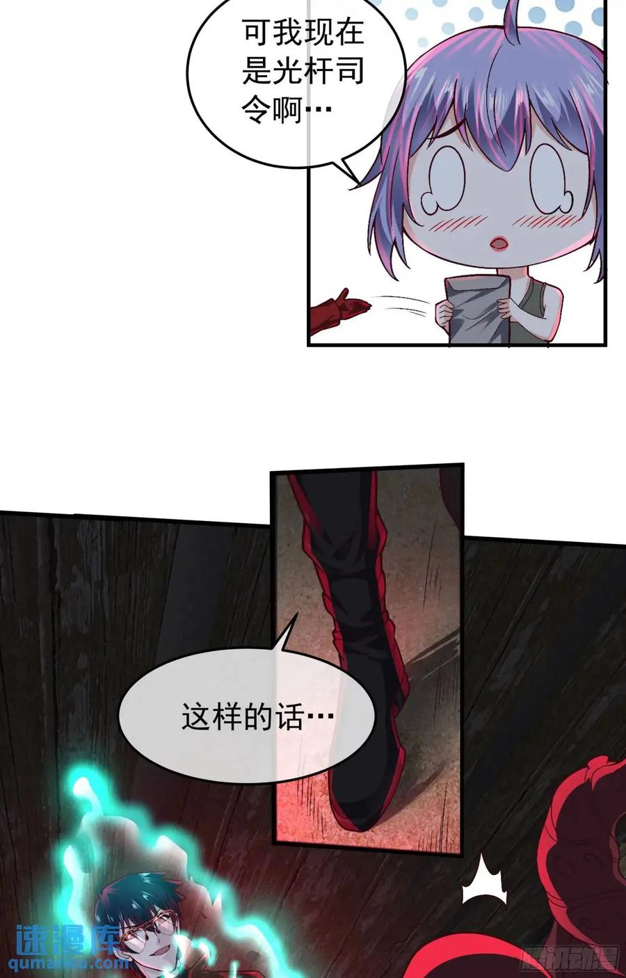 《从红月开始》154 中心城篇：污点证人 第23页