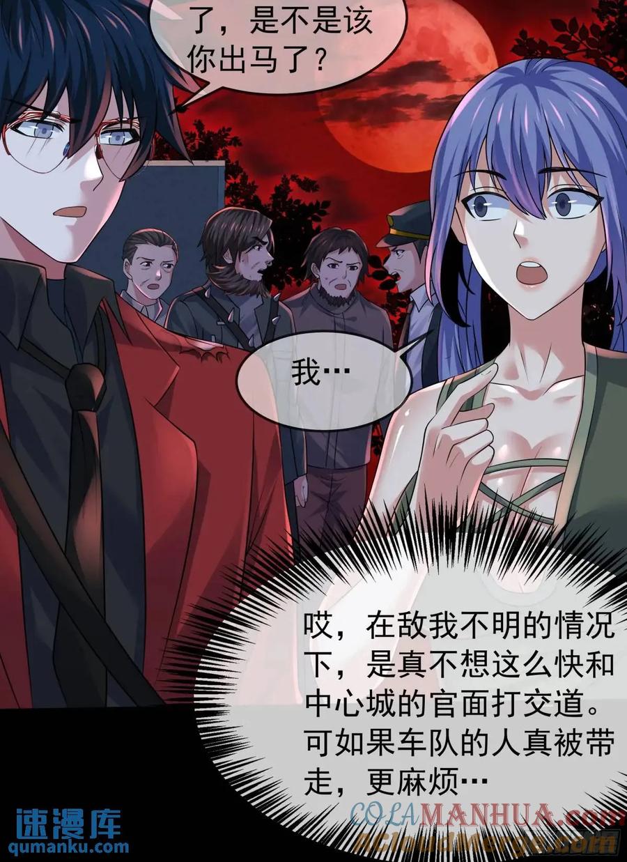 《从红月开始》154 中心城篇：污点证人 第40页
