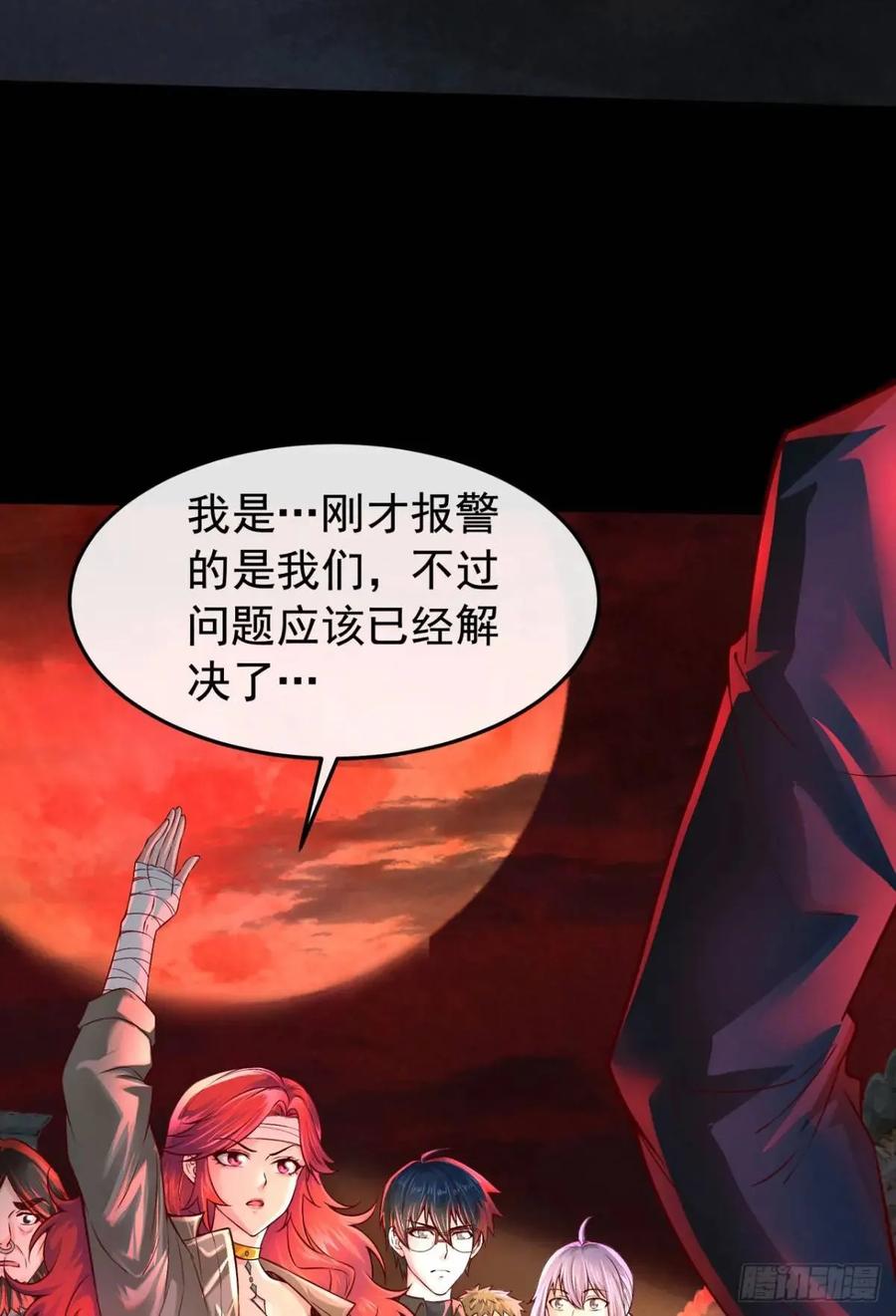 《从红月开始》154 中心城篇：污点证人 第33页