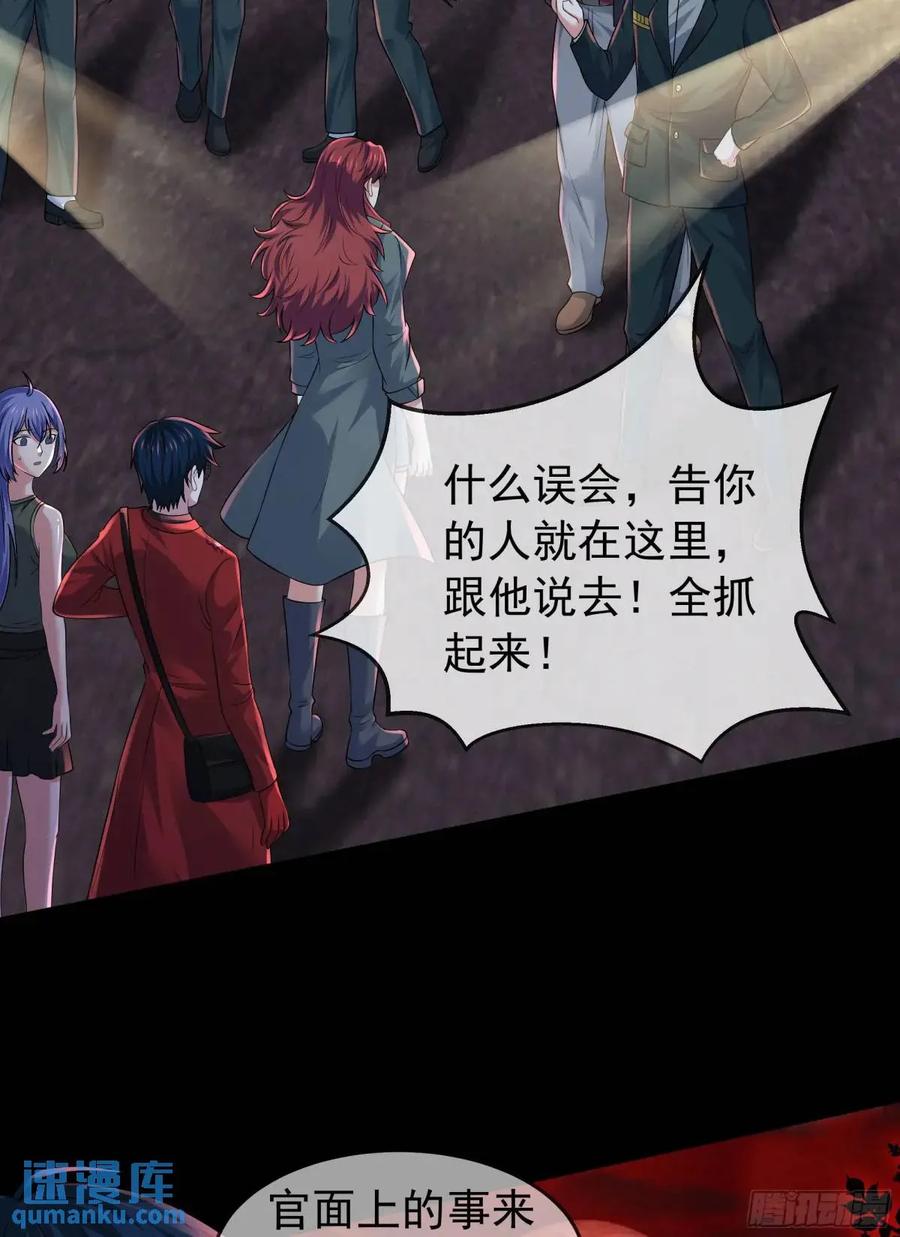《从红月开始》154 中心城篇：污点证人 第39页