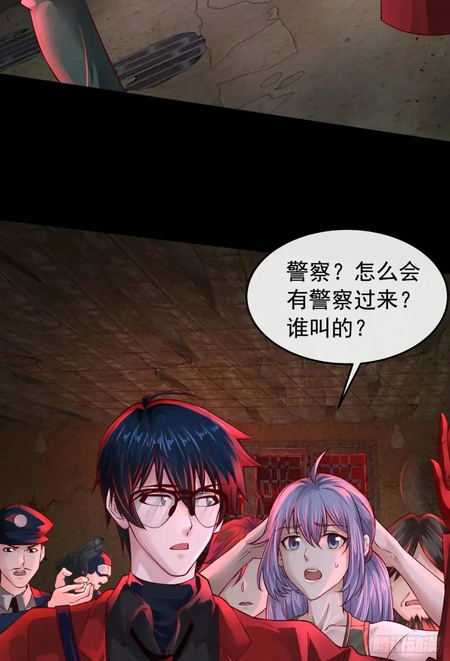 《从红月开始》154 中心城篇：污点证人 第30页