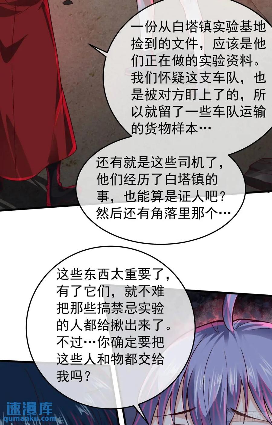 《从红月开始》154 中心城篇：污点证人 第21页