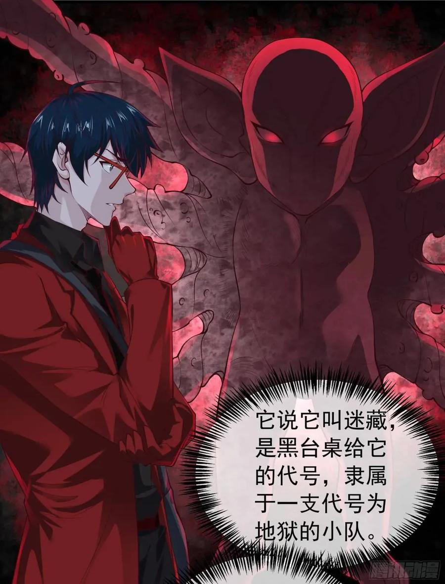 《从红月开始》154 中心城篇：污点证人 第5页