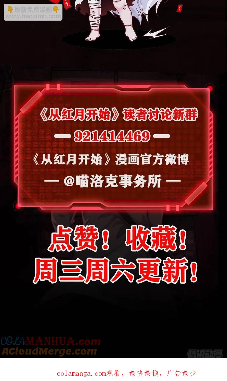 《从红月开始》154 中心城篇：污点证人 第52页