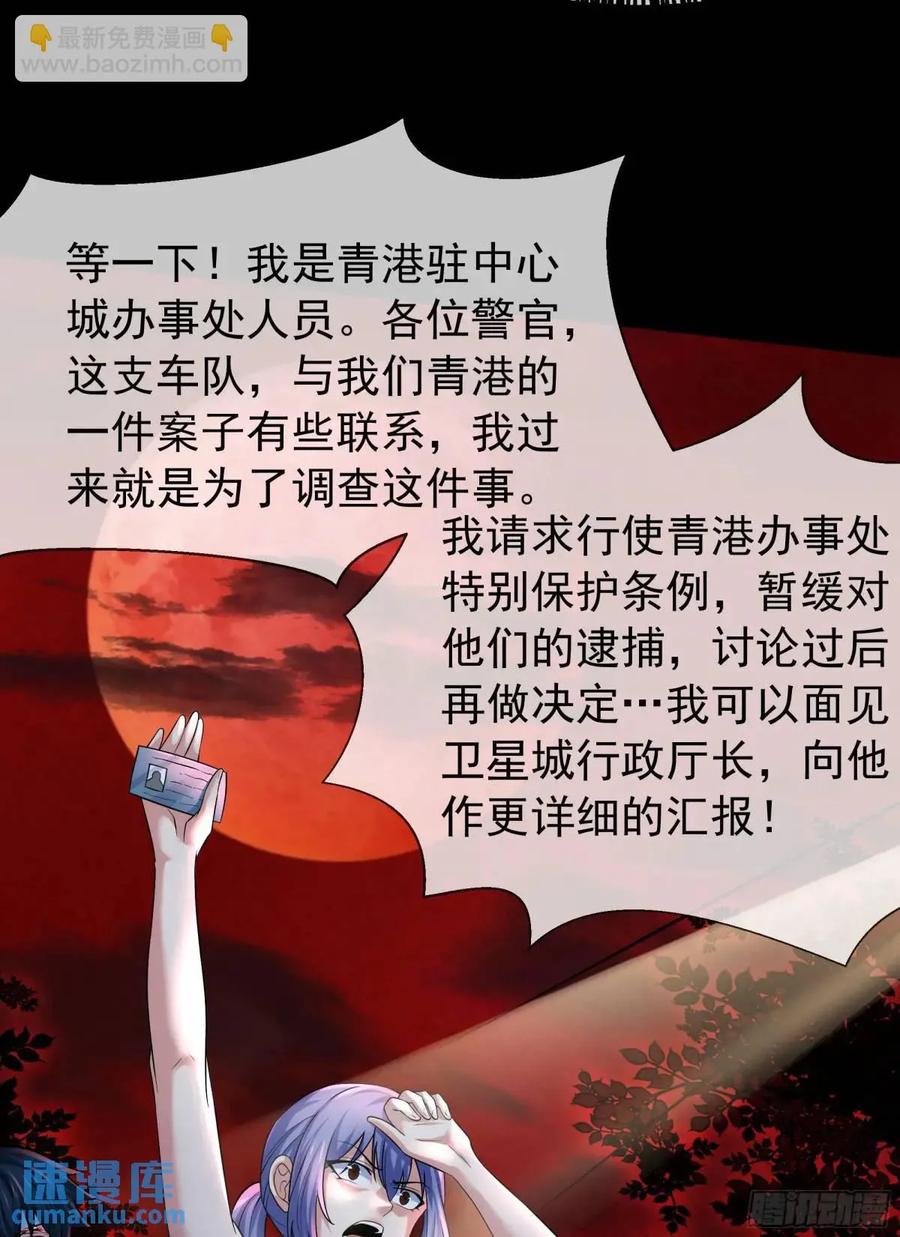 《从红月开始》154 中心城篇：污点证人 第41页