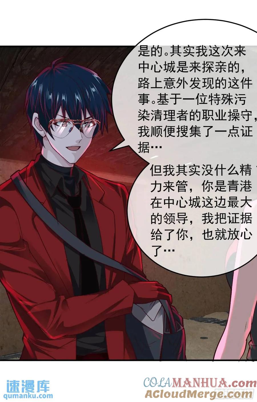 《从红月开始》154 中心城篇：污点证人 第19页