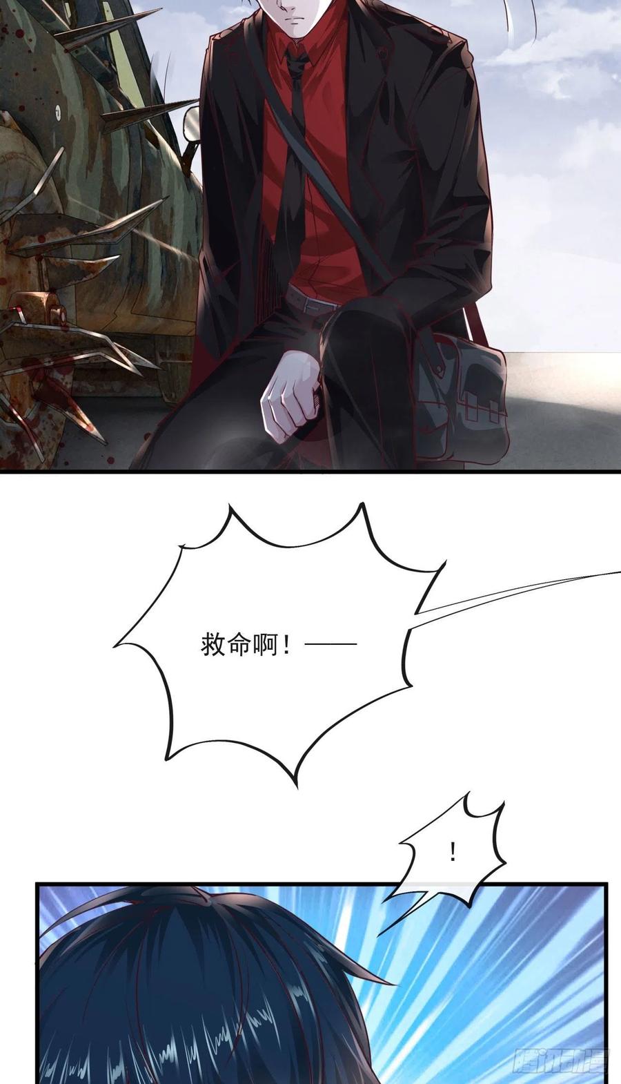 《从红月开始》13 我很正经 第5页