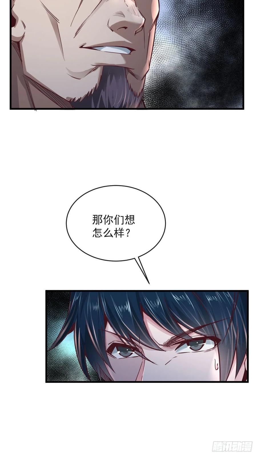 《从红月开始》13 我很正经 第21页