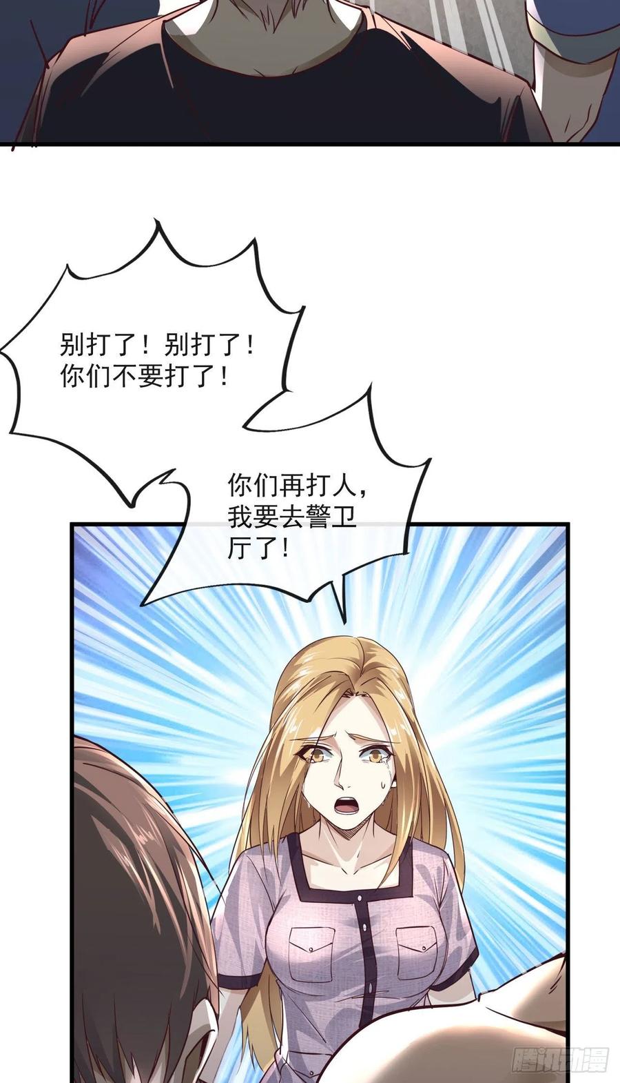 《从红月开始》13 我很正经 第8页