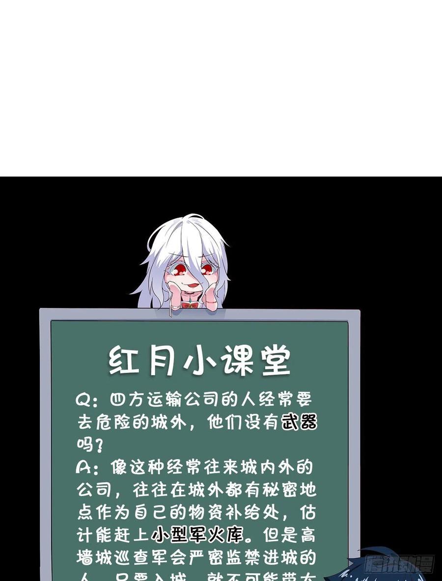 《从红月开始》13 我很正经 第59页