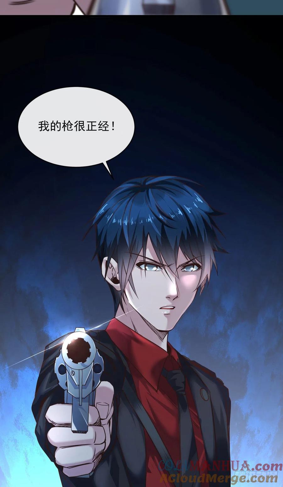 《从红月开始》13 我很正经 第46页